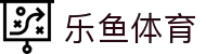 乐鱼体育-LEYUSPORTS中国官方网站